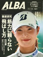 アルバトロス・ビュー ALBA TROSS-VIEW